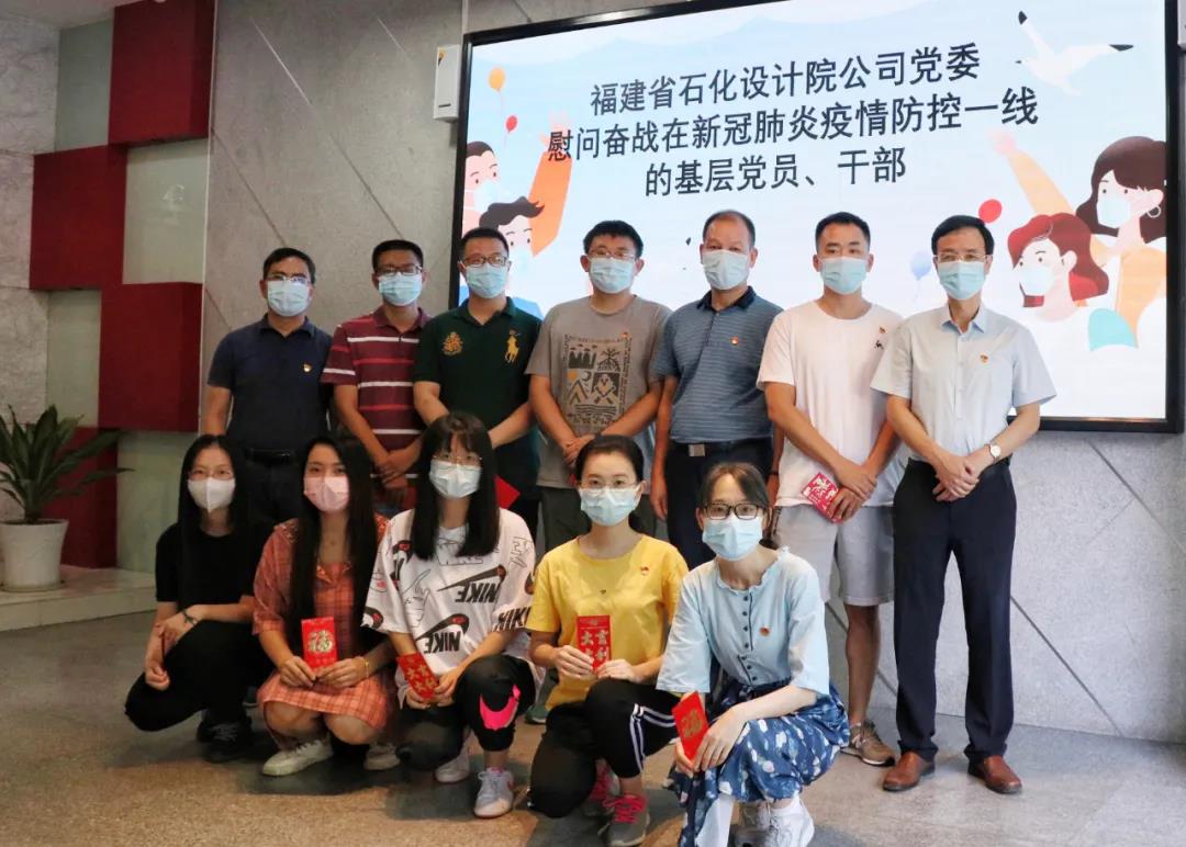 省石化設(shè)計(jì)院公司黨委慰問(wèn)奮戰(zhàn)在新冠肺炎疫情防控一線的基層黨員、干部