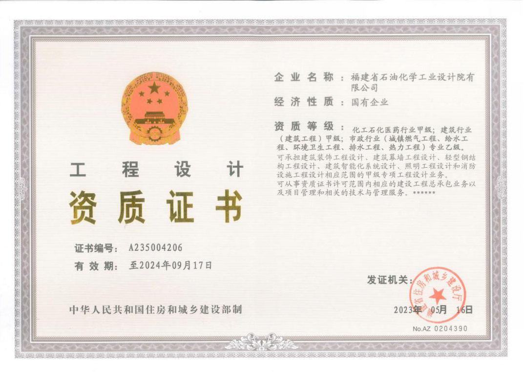 石化設(shè)計院獲得建筑行業(yè)（建筑工程）專業(yè)甲級資質(zhì)(圖1)