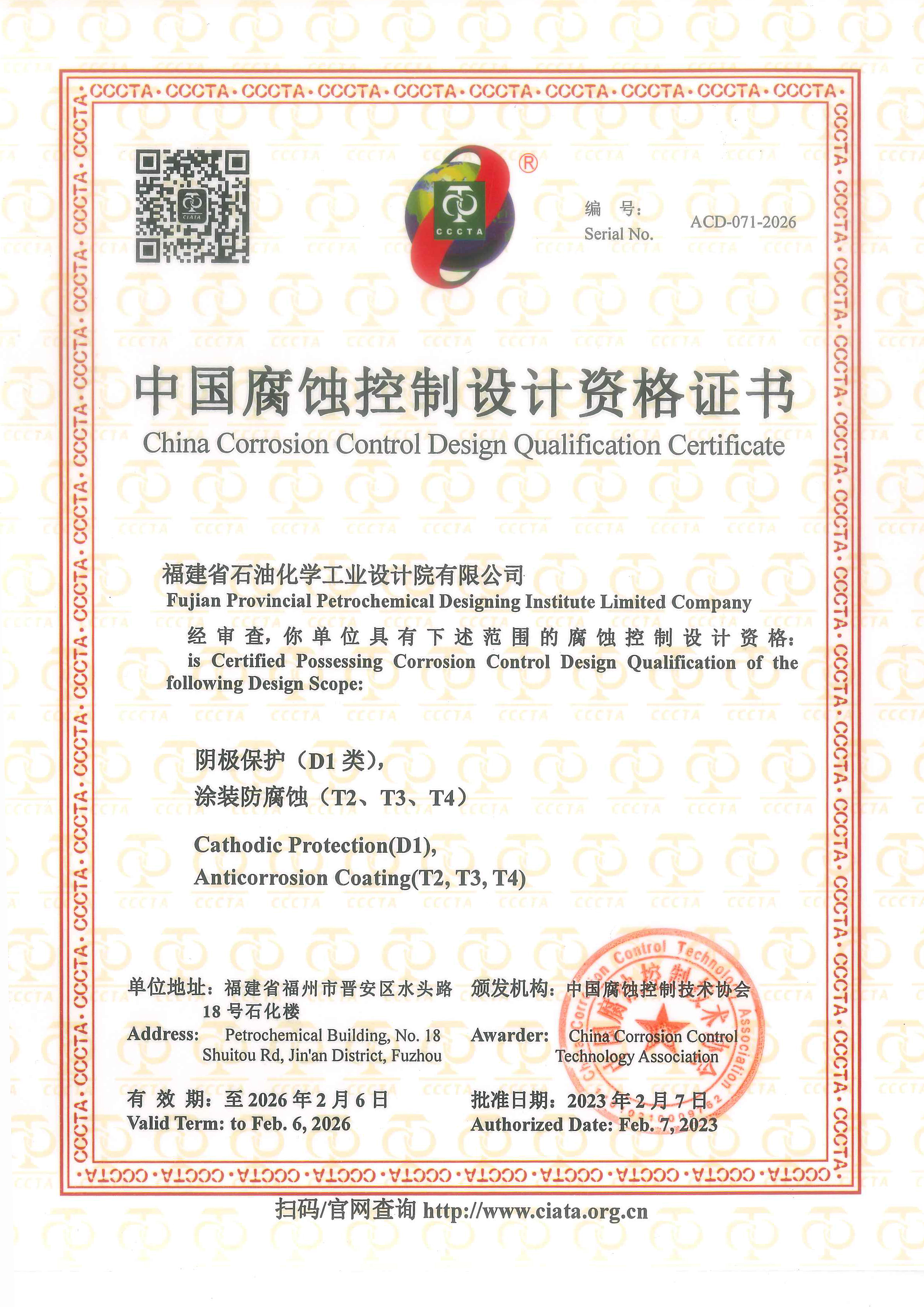 石化設計院成功獲得陰極保護設計資質
