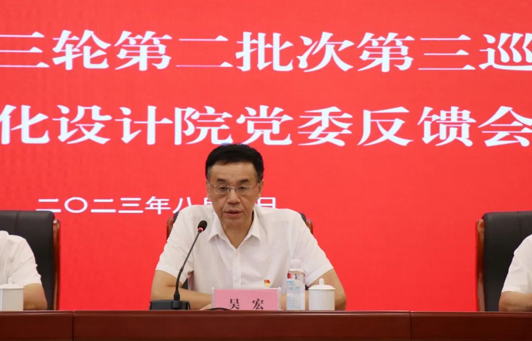 集團黨委第三輪第二批次第三巡察組向石化設計院黨委反饋巡察情況(圖4)