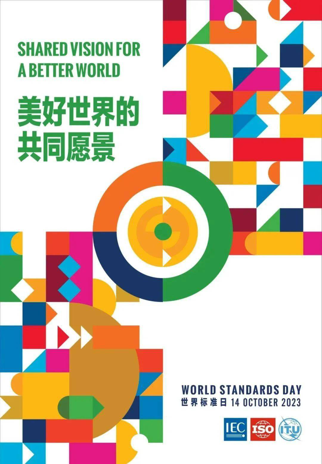 石化設(shè)計院積極開展世界標(biāo)準(zhǔn)日普及宣傳活動
