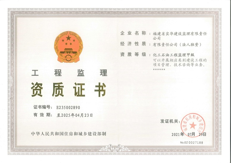 資質(zhì)證書(圖11)