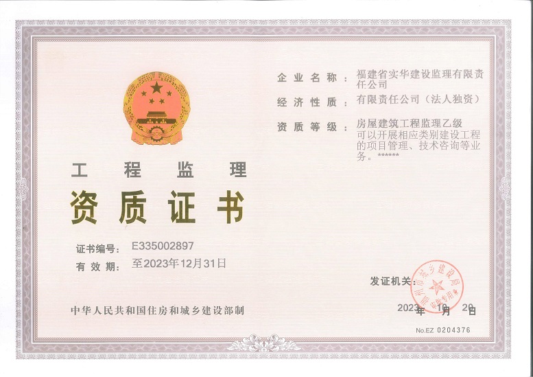 資質(zhì)證書(圖12)