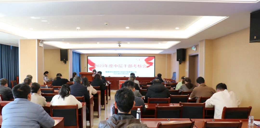 石化設(shè)計(jì)院召開2023年度中層管理人員述職測(cè)評(píng)會(huì)