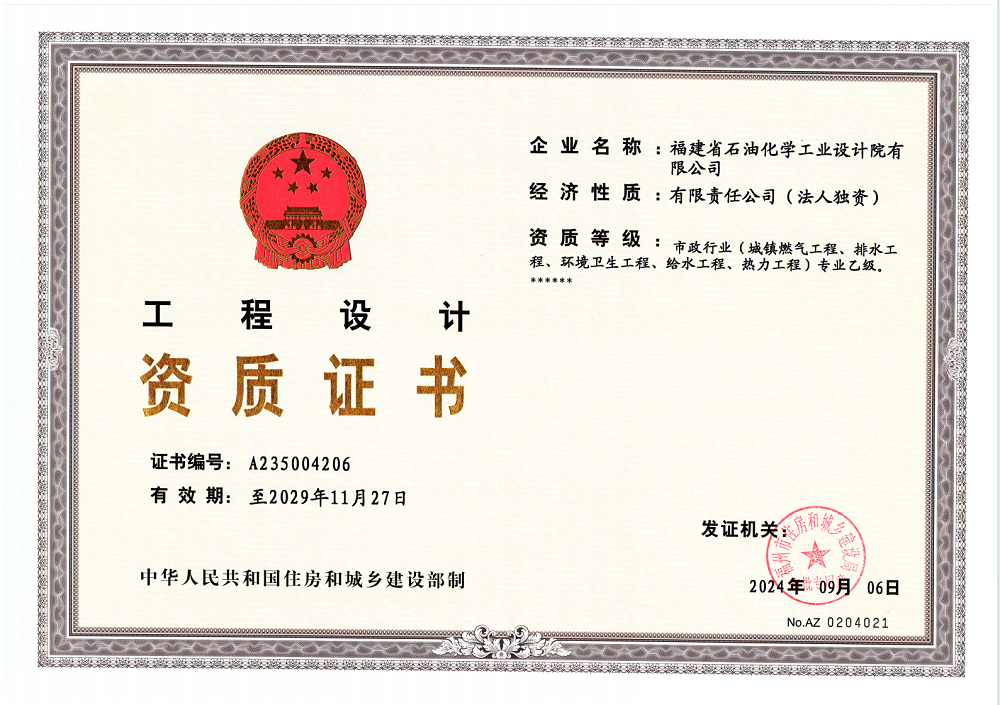 資質(zhì)證書(圖4)