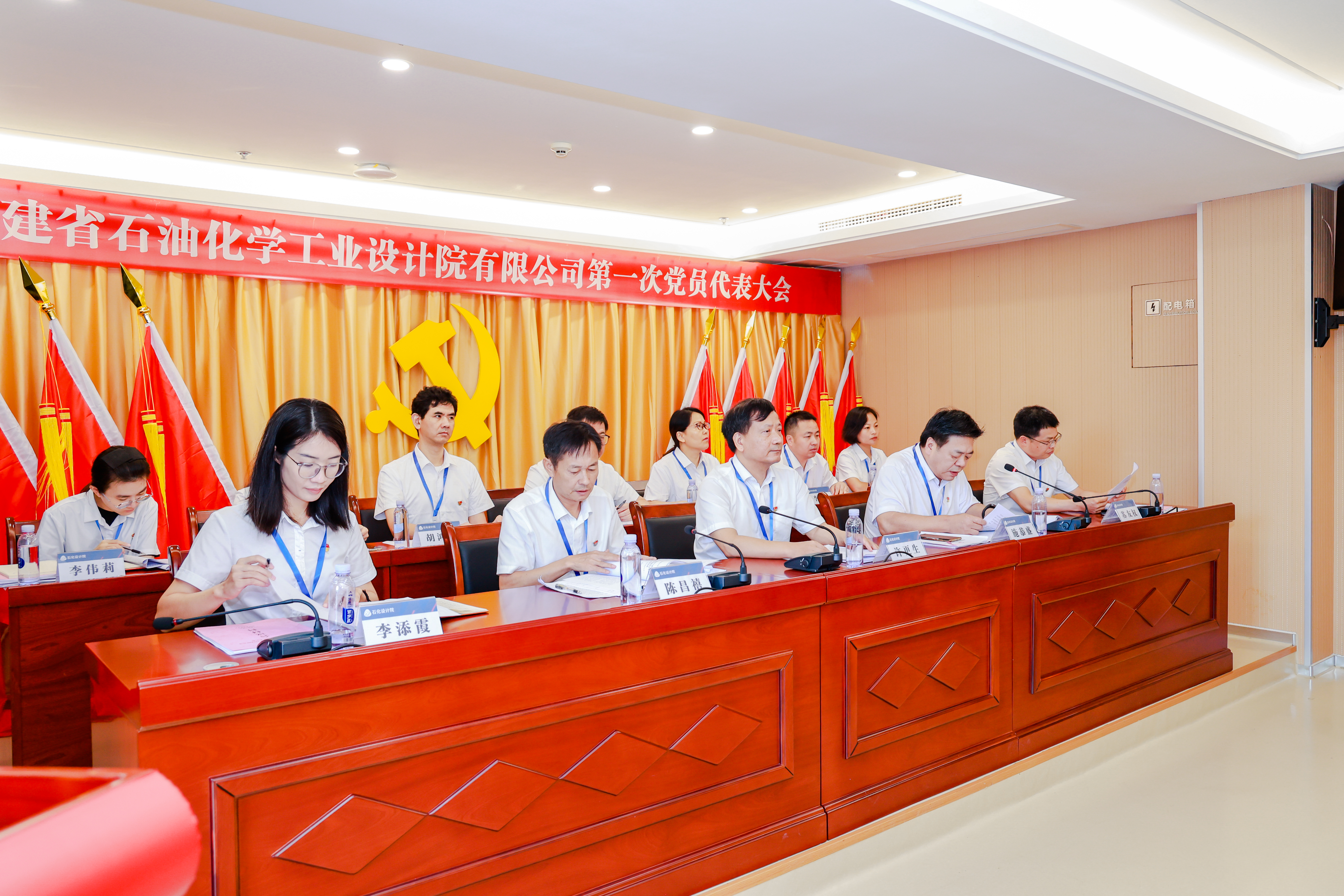 中共福建省石油化學(xué)工業(yè)設(shè)計(jì)院有限公司第一次黨員代表大會(huì)勝利召開(圖2)