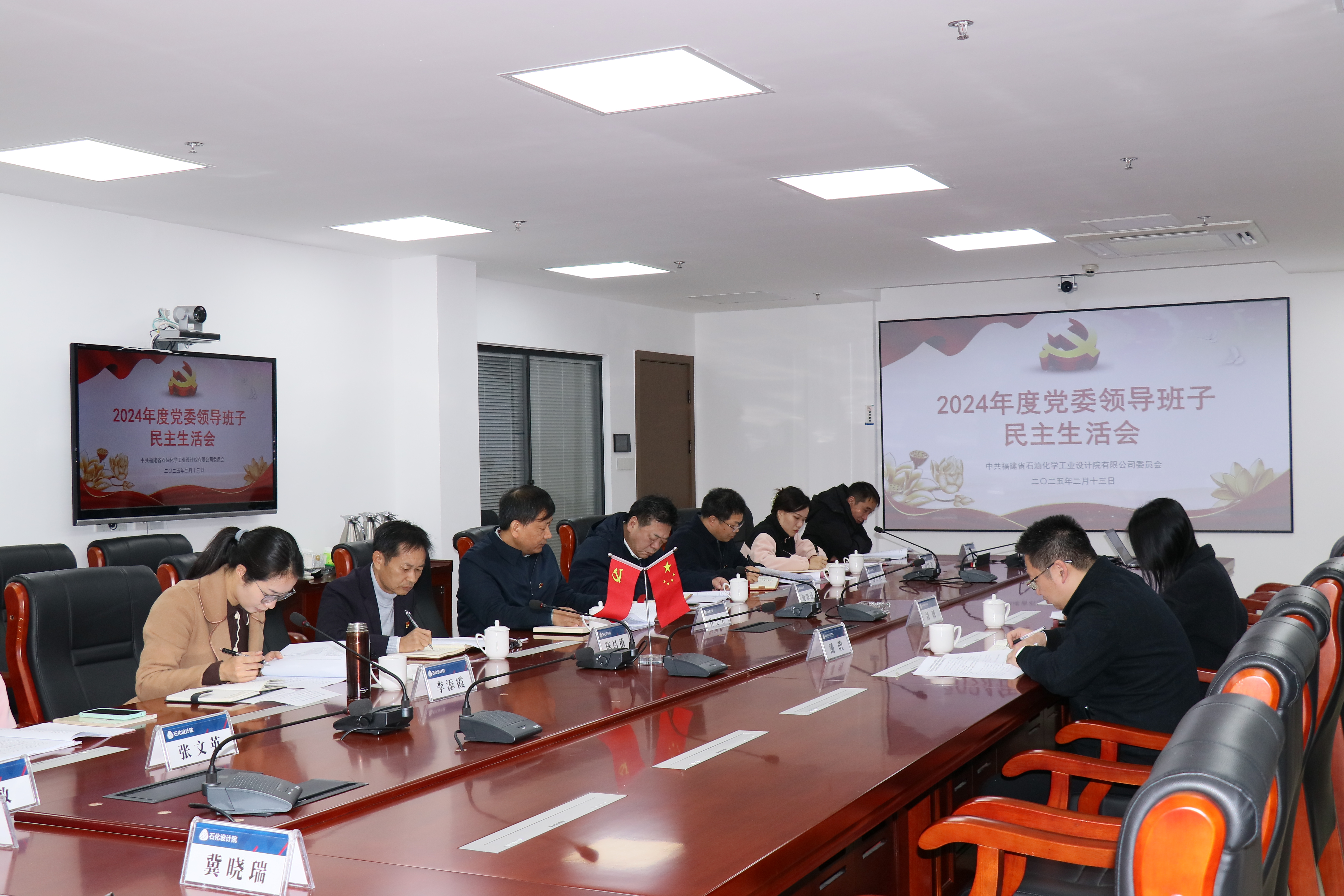 石化設(shè)計院黨委領(lǐng)導(dǎo)班子 召開2024年度民主生活會(圖2)